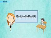 西师大版数学三年级上册课件教学第八单元分数的初步认识8.5解决问题