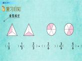西师大版数学三年级上册课件教学第八单元分数的初步认识8.6练习二十一
