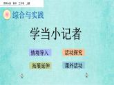 西师大版数学三年级上册课件教学第八单元分数的初步认识8.7学当小记者