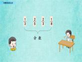 西师大版数学三年级上册课件教学第八单元分数的初步认识8.1分数的初步认识2