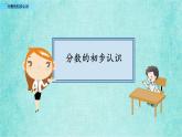 西师大版数学三年级上册课件教学第八单元分数的初步认识8.1分数的初步认识2