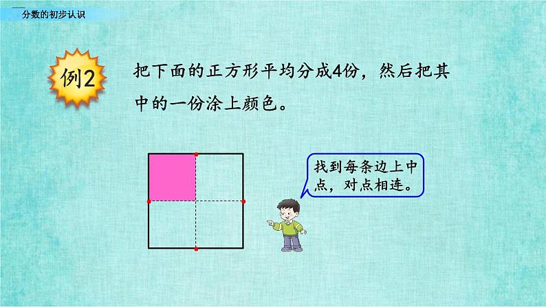 西师大版数学三年级上册课件教学第八单元分数的初步认识8.1分数的初步认识2第8页