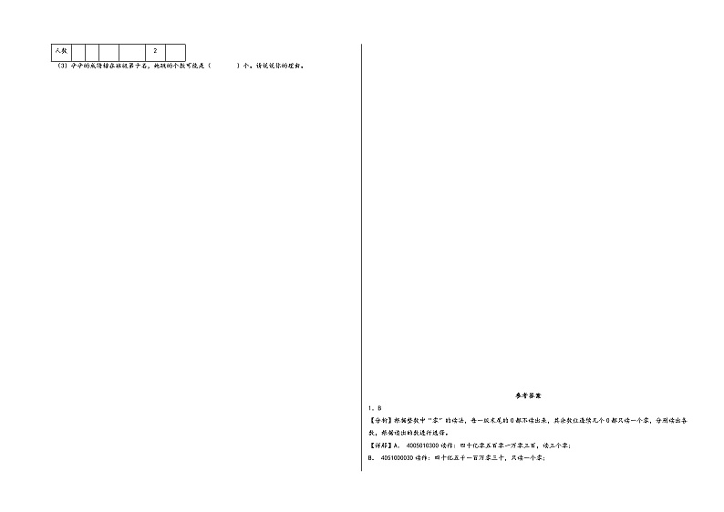 （期末押题）期末高频易错题综合检测卷（全册） -2023-2024学年四年级数学上册《知识解读·题型专练》（人教版）第3页