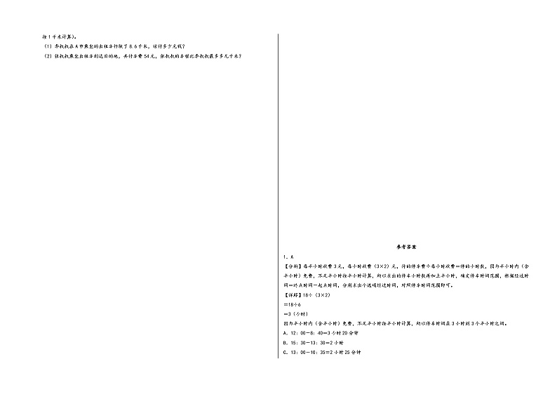 （期末押题）期末高频易错题综合检测卷（全册） -2023-2024学年五年级数学上册《知识解读·题型专练》（人教版）第3页
