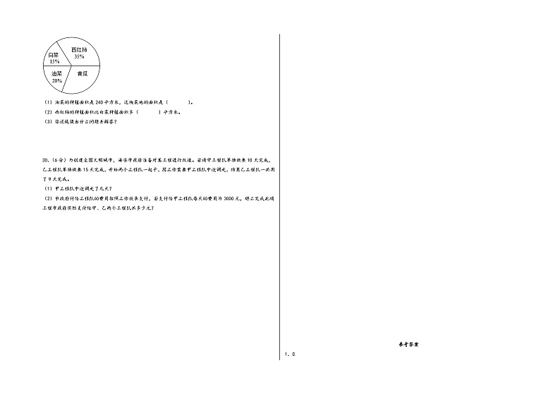 （期末押题）期末高频易错题综合检测提高卷（全册） -2023-2024学年六年级数学上册《知识解读·题型专练》（人教版）第3页
