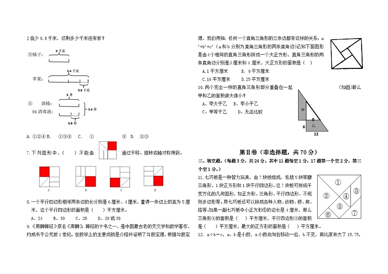 _期末试题（试题）青岛版五年级上册数学第2页
