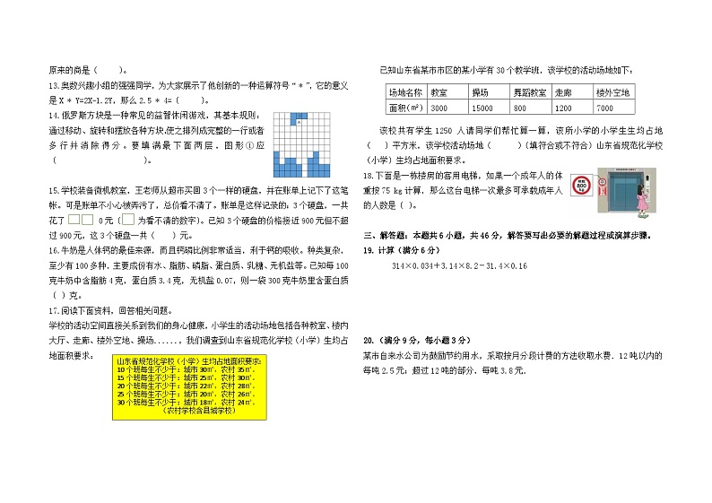 _期末试题（试题）青岛版五年级上册数学第3页