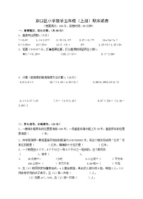 江苏省镇江市京口区2019-2020学年五年级上学期数学期末卷