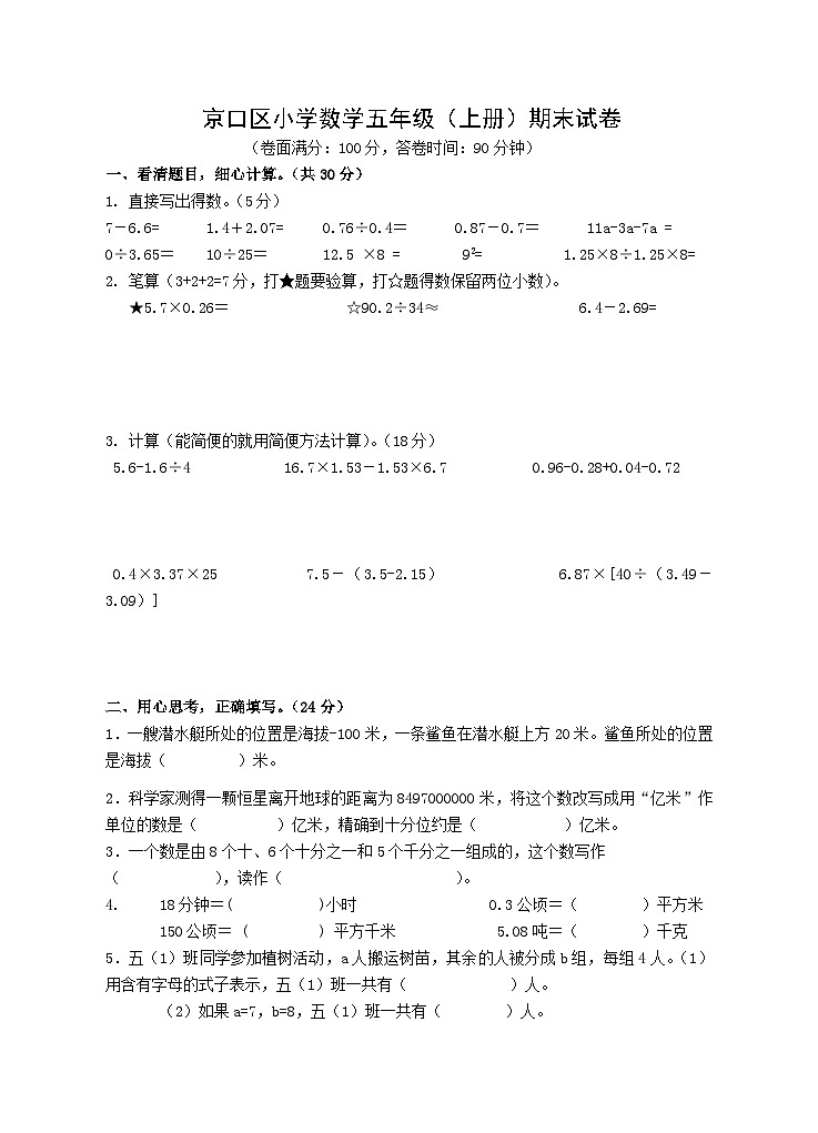 江苏省镇江市京口区2019-2020学年五年级上学期数学期末卷01
