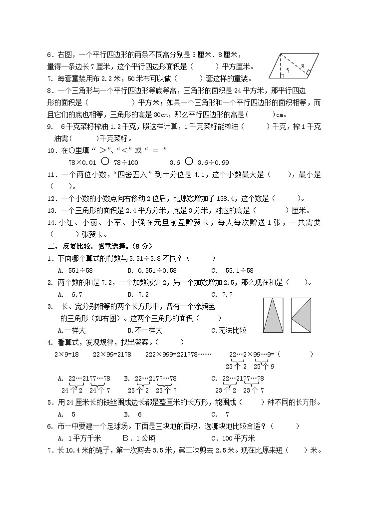 江苏省镇江市京口区2019-2020学年五年级上学期数学期末卷02