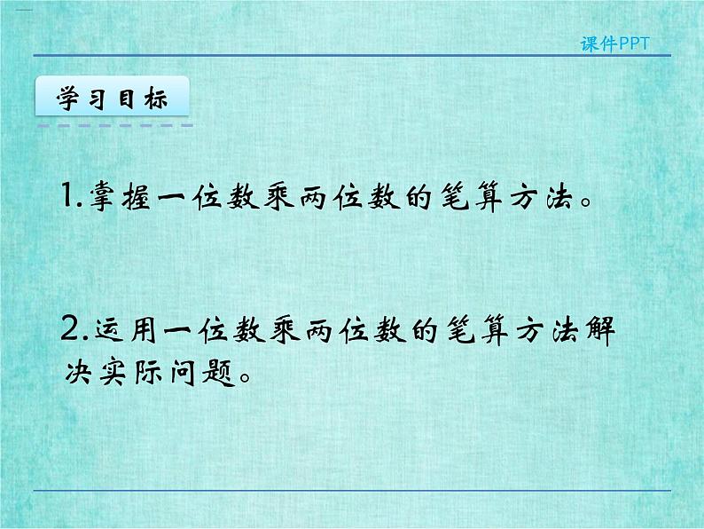 西师大版数学三年级上册课件教学第二单元一位数乘两位数、三位数的乘法2.3一位数乘两位数的笔算24第4页