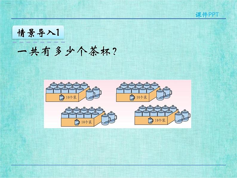 西师大版数学三年级上册课件教学第二单元一位数乘两位数、三位数的乘法2.3一位数乘两位数的笔算24第7页