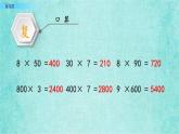 西师大版数学三年级上册课件教学第二单元一位数乘两位数、三位数的乘法2.9练习四