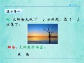 西师大版数学三年级上册课件教学第三单元辨认方向3.1东、南、西、北4
