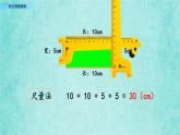 西师大版数学三年级上册课件教学第七单元周长7.3长方形的周长