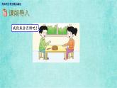西師大版數(shù)學(xué)三年級(jí)上冊(cè)課件教學(xué)第八單元分?jǐn)?shù)的初步認(rèn)識(shí)8.4簡(jiǎn)單同分母分?jǐn)?shù)加減法2