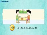 西師大版數(shù)學(xué)三年級(jí)上冊(cè)課件教學(xué)第八單元分?jǐn)?shù)的初步認(rèn)識(shí)8.4簡(jiǎn)單同分母分?jǐn)?shù)加減法2