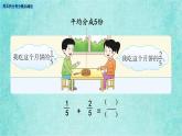 西師大版數(shù)學(xué)三年級(jí)上冊(cè)課件教學(xué)第八單元分?jǐn)?shù)的初步認(rèn)識(shí)8.4簡(jiǎn)單同分母分?jǐn)?shù)加減法2