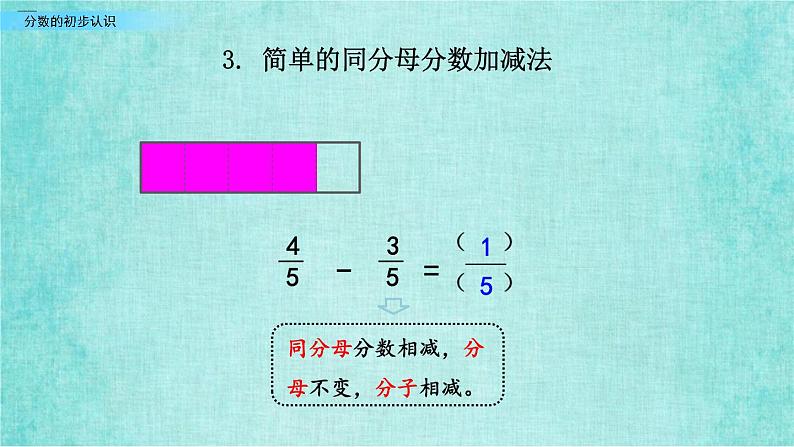 西师大版数学三年级上册课件教学第九单元总复习9.1分数的初步认识第8页