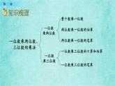 西師大版數(shù)學三年級上冊課件教學第九單元總復習9.2乘法