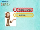 西師大版數(shù)學三年級上冊課件教學第九單元總復習9.3除法、四則混合運算