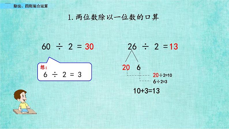 西师大版数学三年级上册课件教学第九单元总复习9.3除法、四则混合运算05