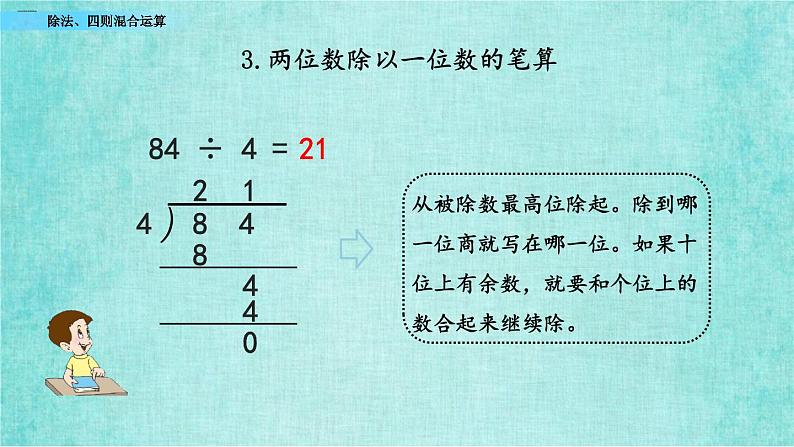 西师大版数学三年级上册课件教学第九单元总复习9.3除法、四则混合运算08