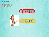 西師大版數(shù)學三年級上冊課件教學第九單元總復習9.5辨認方向、認識周長