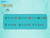 西师大版数学三年级上册课件教学第九单元总复习9.6练习二十二