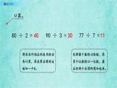 西師大版數(shù)學三年級上冊課件教學第九單元總復習9.6練習二十二