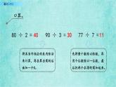 西师大版数学三年级上册课件教学第九单元总复习9.6练习二十二