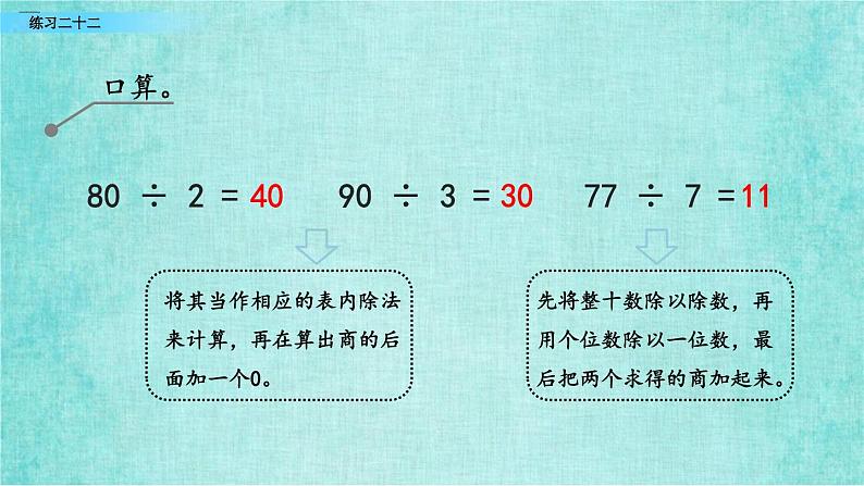 西师大版数学三年级上册课件教学第九单元总复习9.6练习二十二04