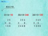 西師大版數(shù)學三年級上冊課件教學第九單元總復習9.6練習二十二