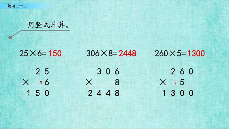 西师大版数学三年级上册课件教学第九单元总复习9.6练习二十二05