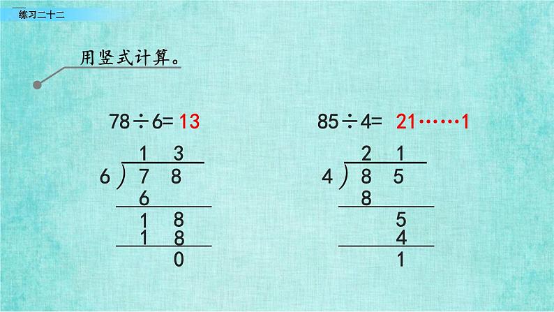 西师大版数学三年级上册课件教学第九单元总复习9.6练习二十二07