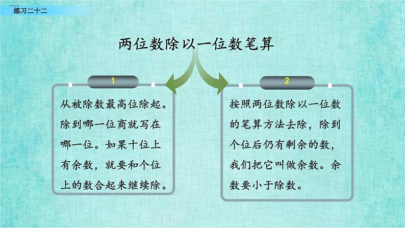 西师大版数学三年级上册课件教学第九单元总复习9.6练习二十二08