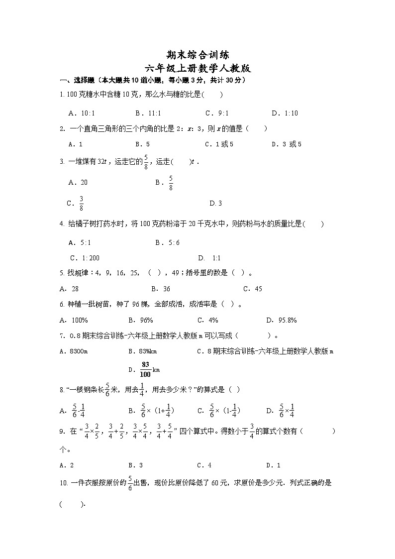 期末综合训练 （试题） -六年级上册数学人教版第1页