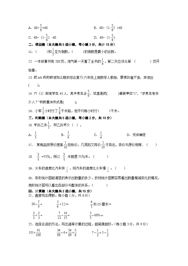 期末综合训练 （试题） -六年级上册数学人教版第2页