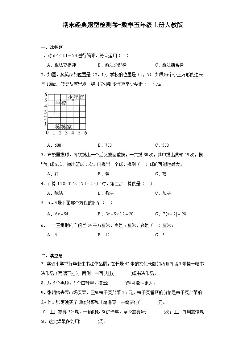 期末经典题型检测卷-2023-2024学年数学五年级上册人教版第1页