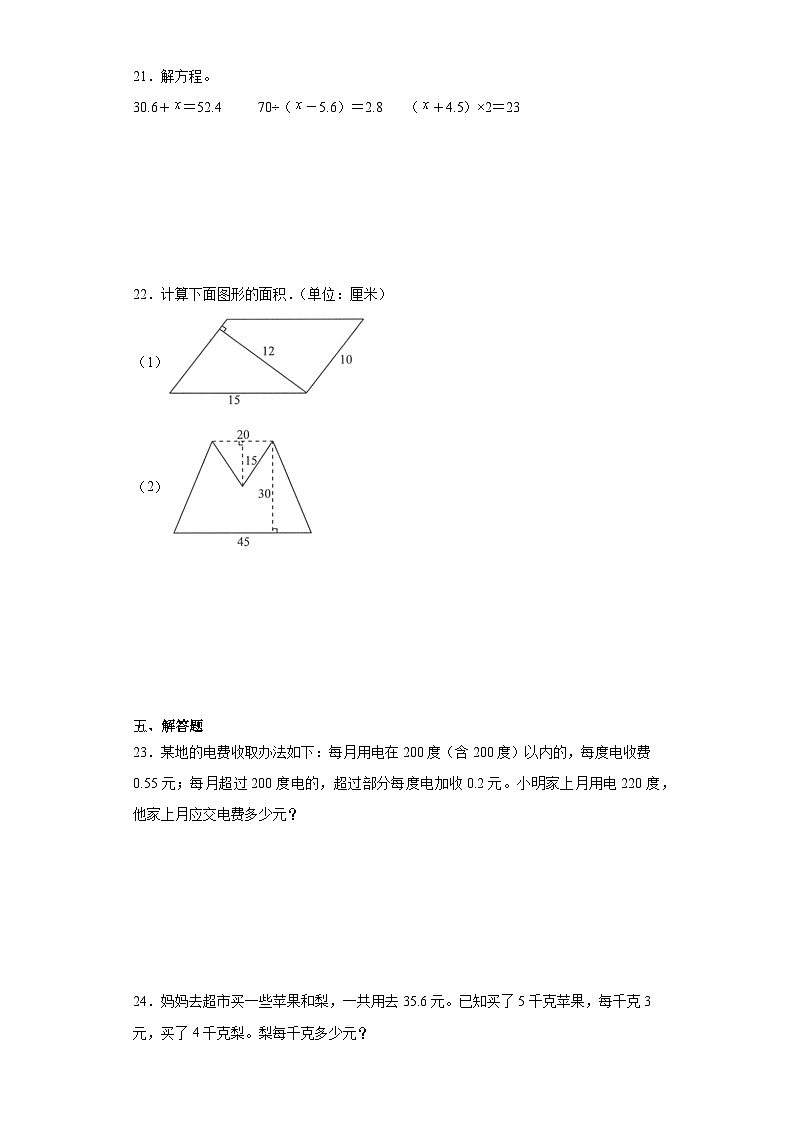 期末经典题型检测卷-2023-2024学年数学五年级上册人教版第3页