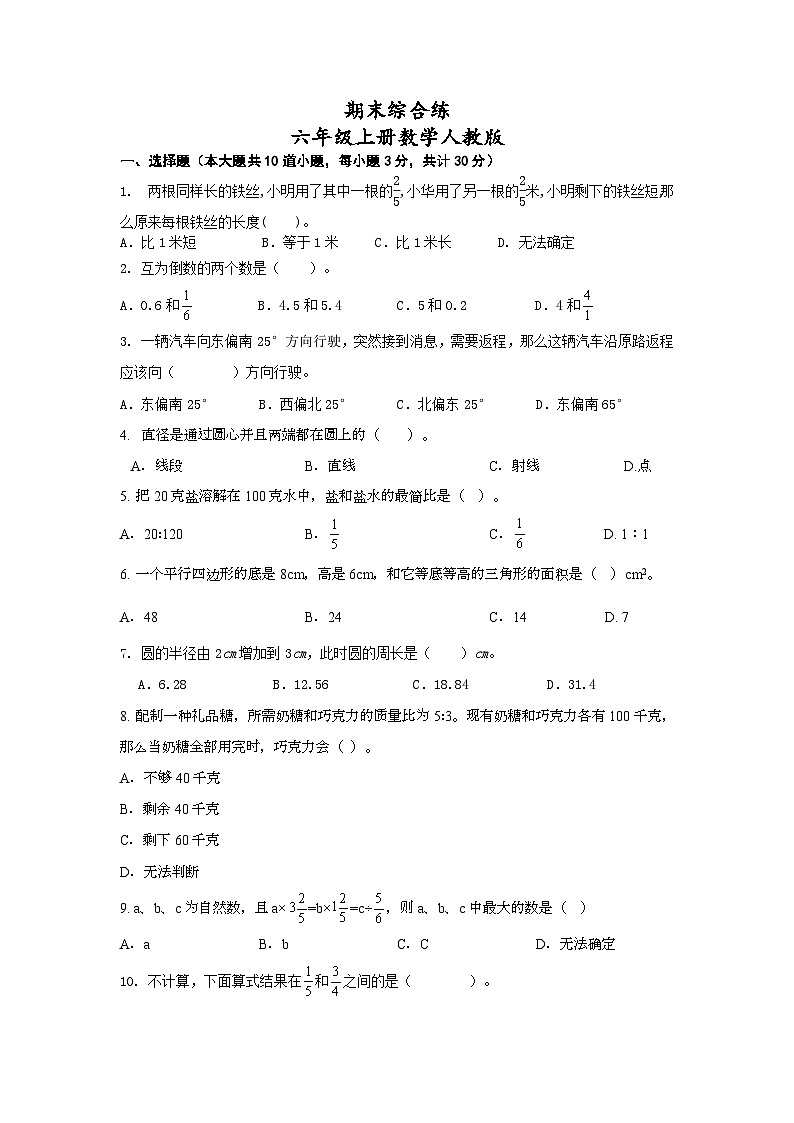 期末综合练(试题)-人教版六年级上册数学第1页