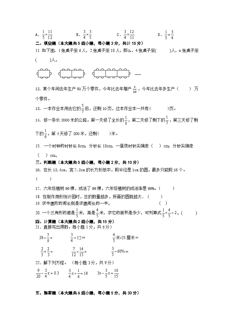 期末综合练(试题)-人教版六年级上册数学第2页