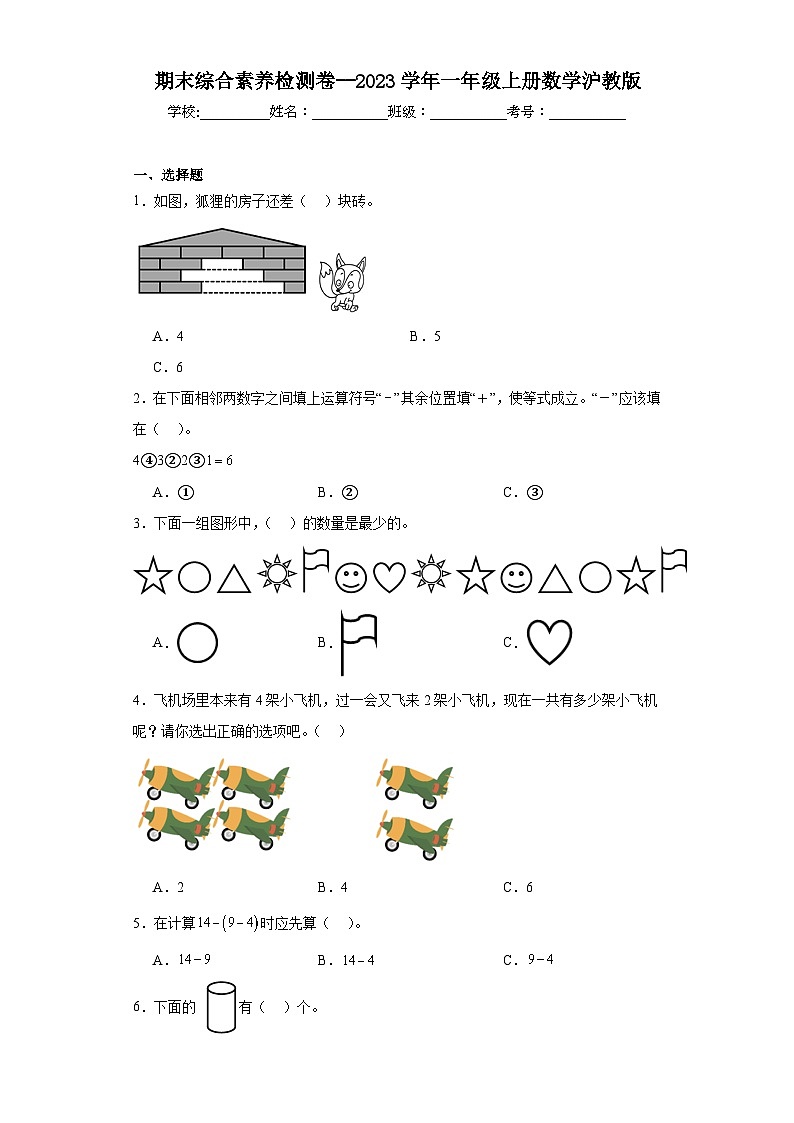 期末综合素养检测卷--2023年一年级上册数学沪教版01