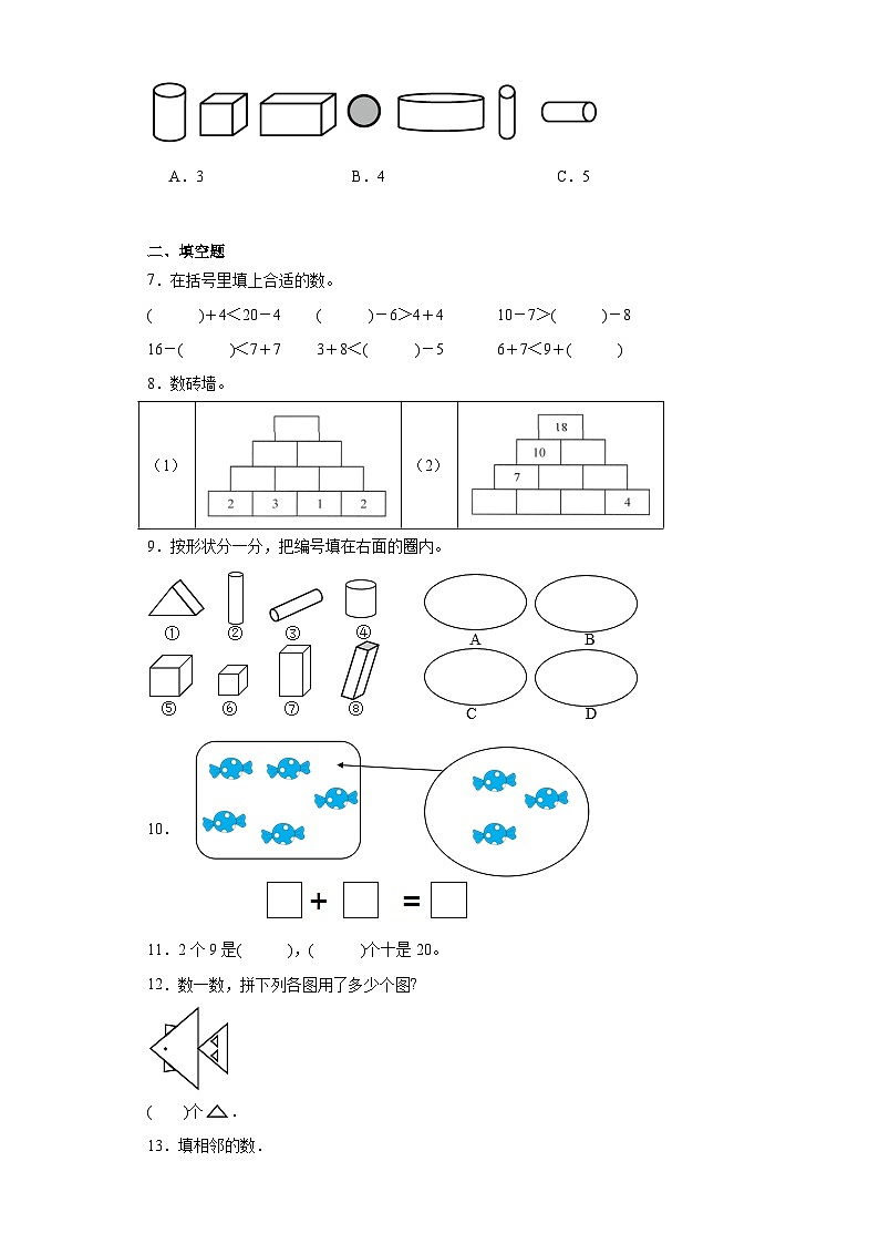 期末综合素养检测卷--2023年一年级上册数学沪教版02