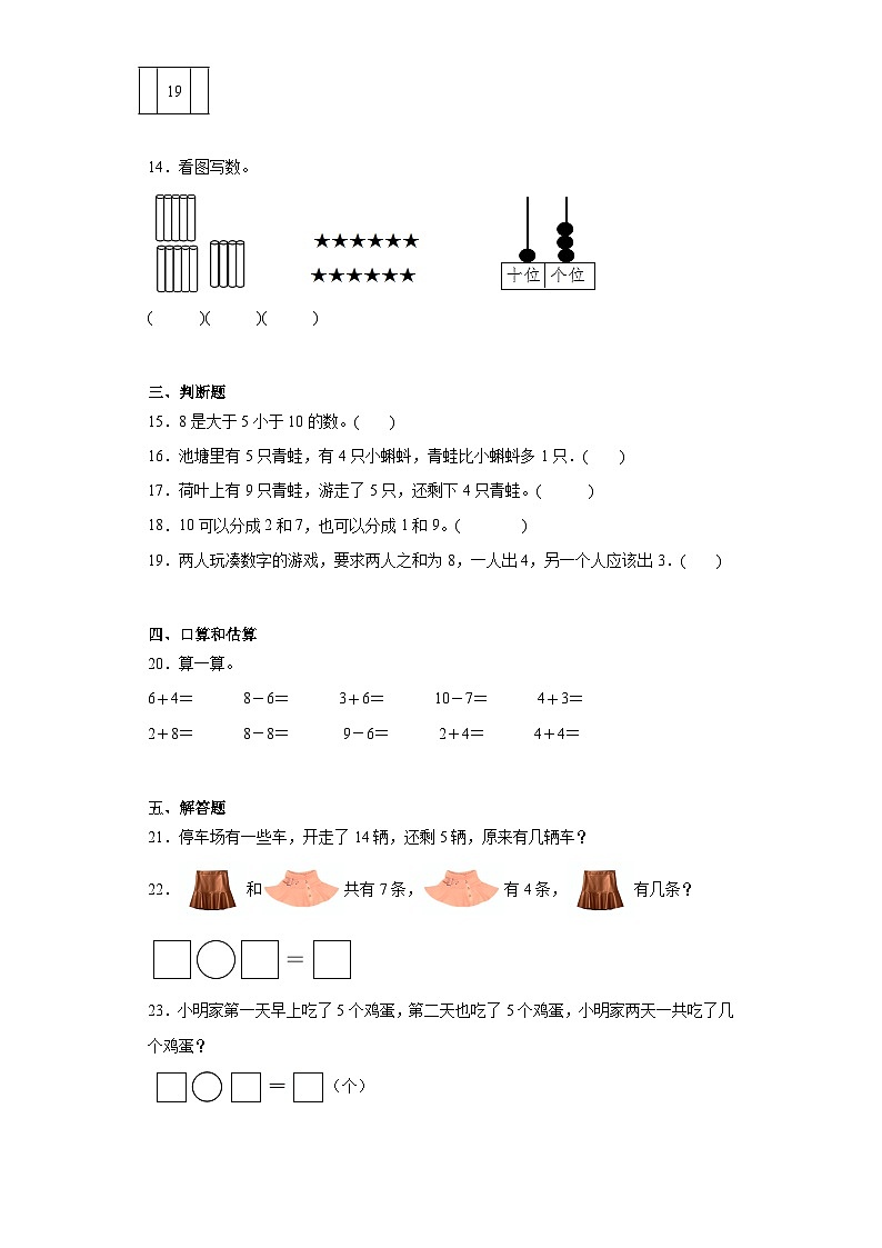 期末综合素养检测卷--2023年一年级上册数学沪教版03