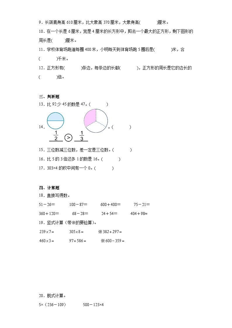 期末经典题型检测卷-2023-2024学年数学三年级上册人教版02