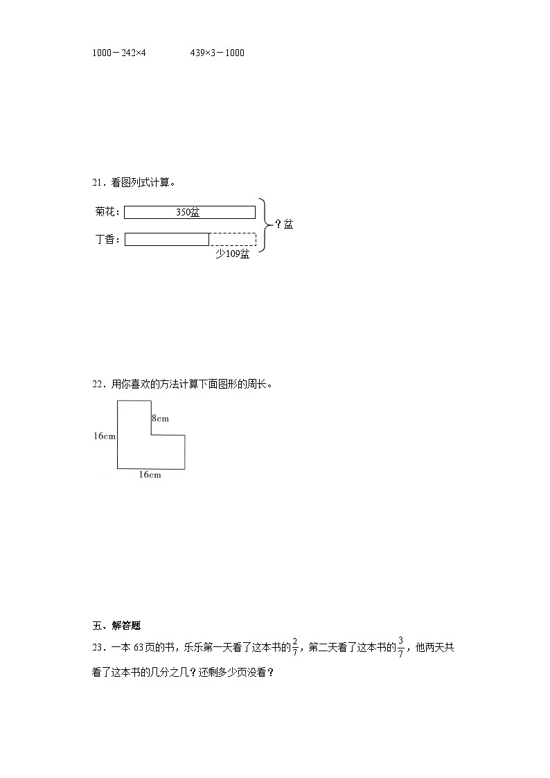 期末经典题型检测卷-2023-2024学年数学三年级上册人教版03