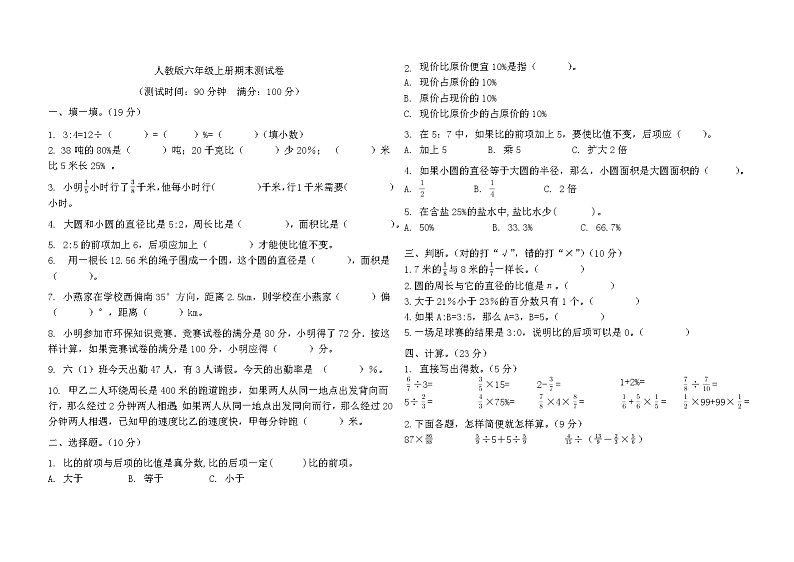 _期末测试卷（试题）人教版六年级上册数学第1页