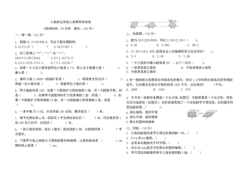 _期末测试卷（试题）人教版五年级上册数学第1页