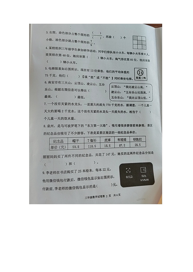 福建省泉州市南安市2022-2023学年三年级下学期数学期末试卷第2页